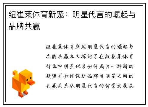 纽崔莱体育新宠：明星代言的崛起与品牌共赢