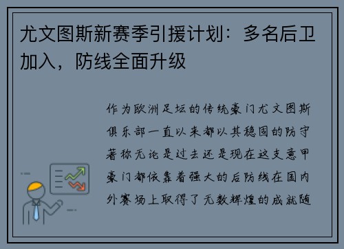 尤文图斯新赛季引援计划：多名后卫加入，防线全面升级