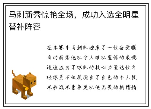 马刺新秀惊艳全场，成功入选全明星替补阵容