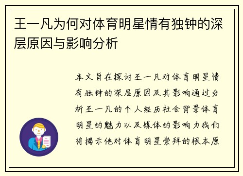 王一凡为何对体育明星情有独钟的深层原因与影响分析