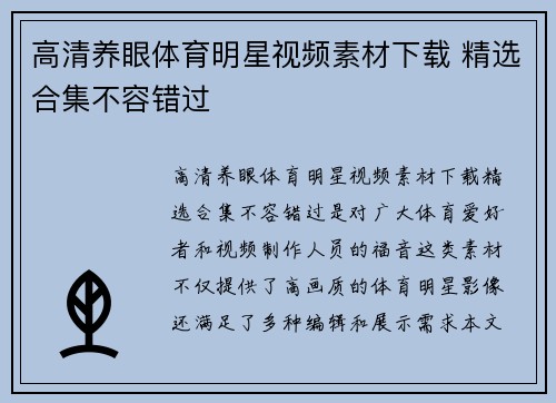 高清养眼体育明星视频素材下载 精选合集不容错过