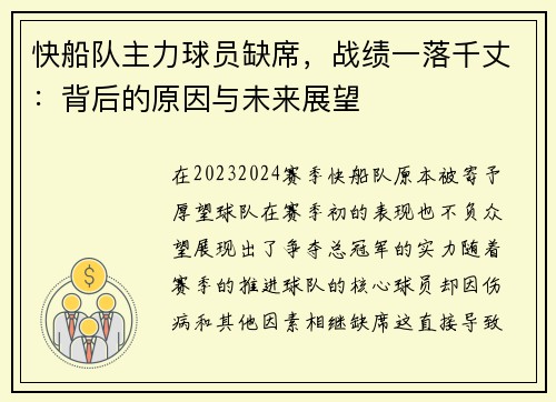 快船队主力球员缺席，战绩一落千丈：背后的原因与未来展望