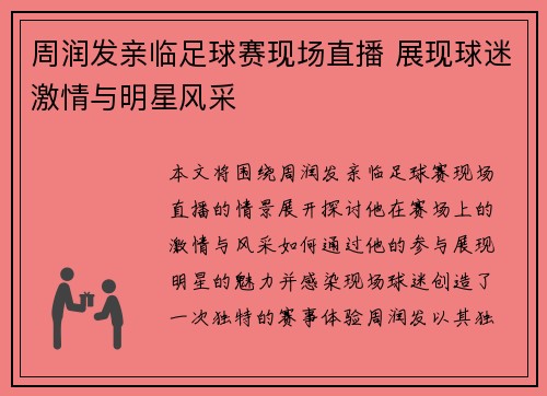 周润发亲临足球赛现场直播 展现球迷激情与明星风采
